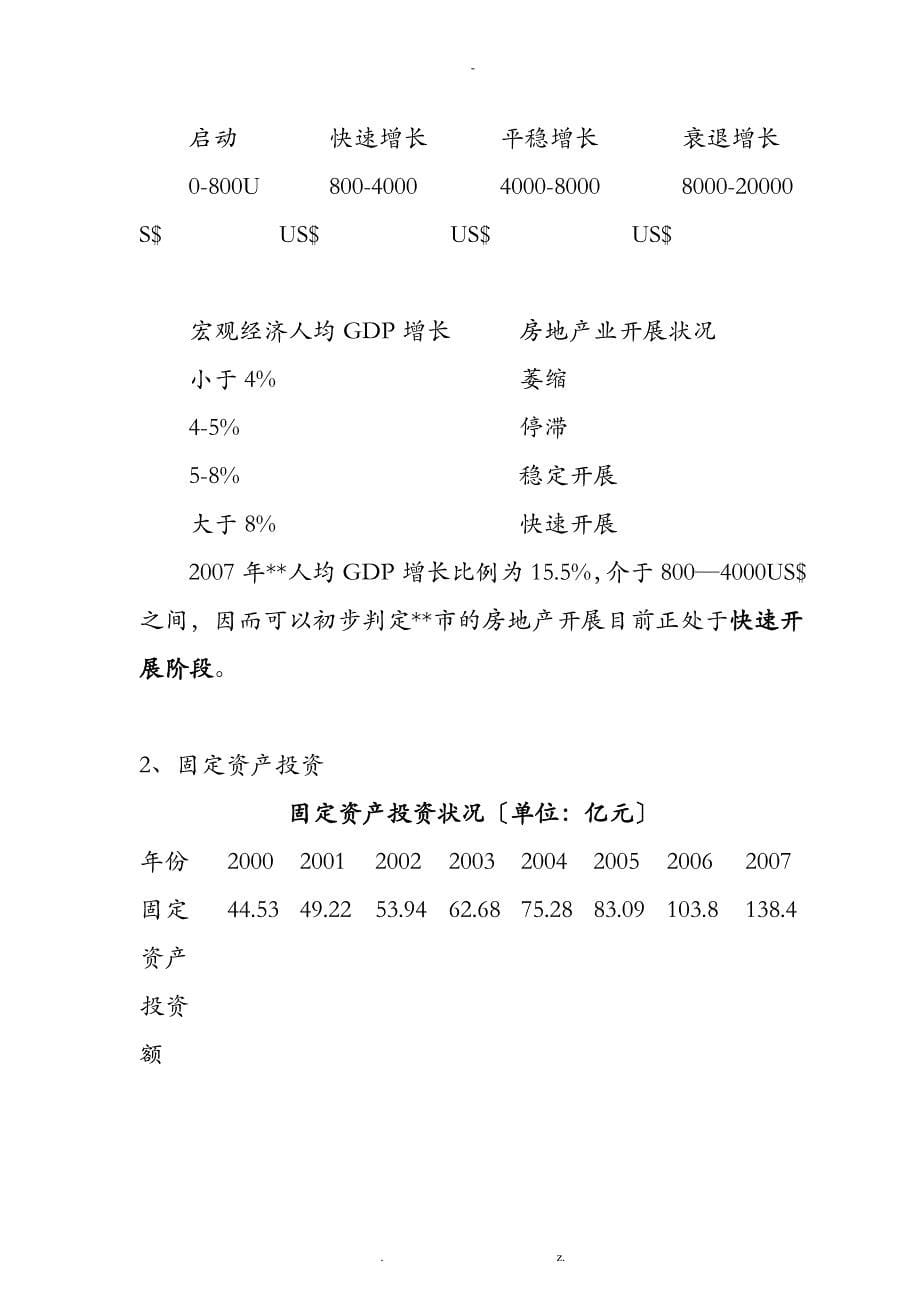 咸宁市某项目市场研究分析报告文案_第5页