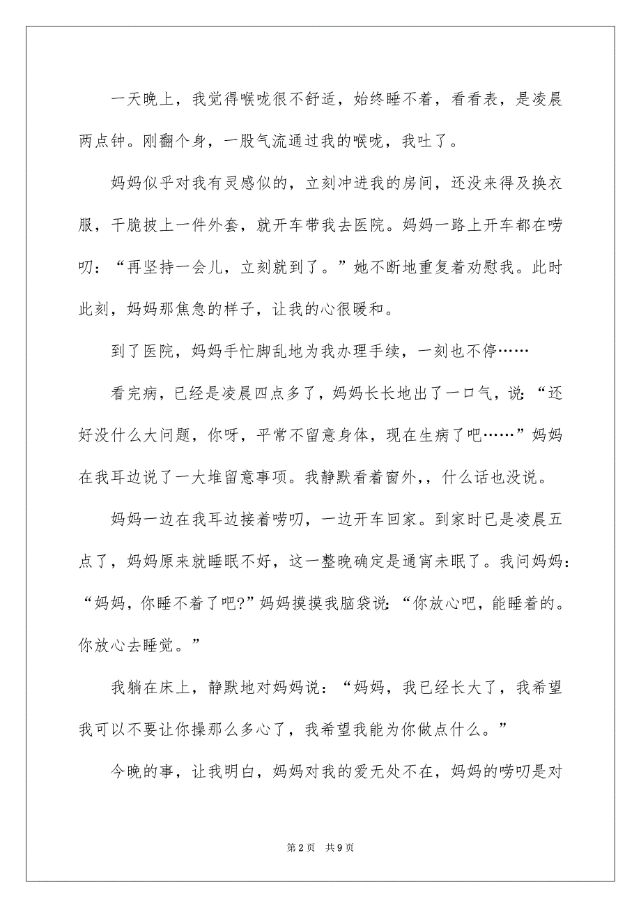 精选对妈妈说四年级作文汇总7篇_第2页