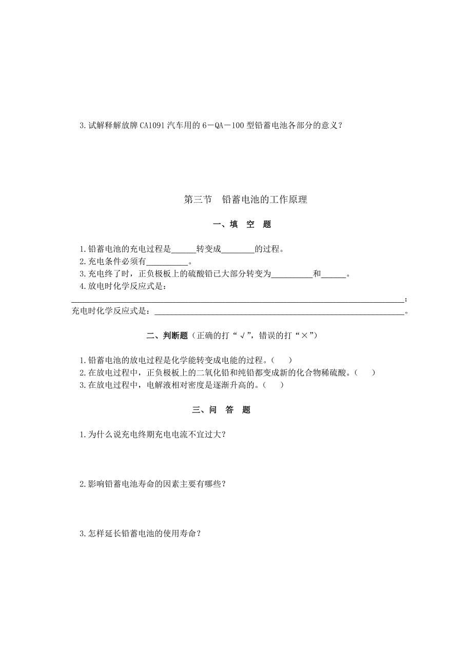 建桥学院汽车电气设备习题集_第5页