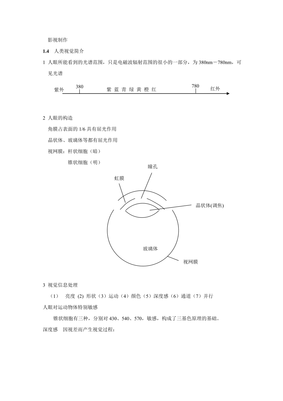 机器视觉测量技术-合肥工业大学_第3页