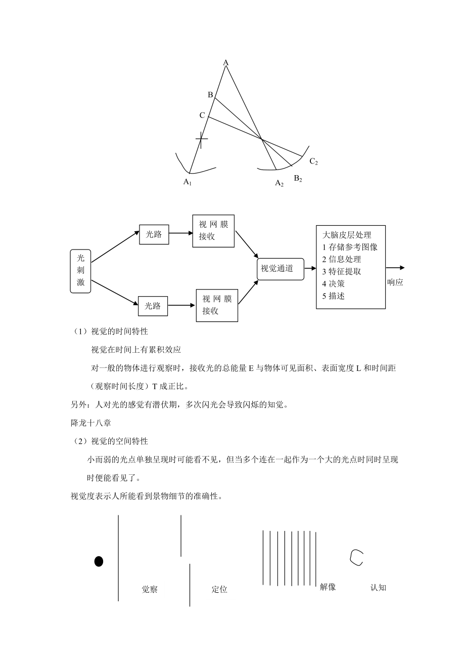 机器视觉测量技术-合肥工业大学_第4页