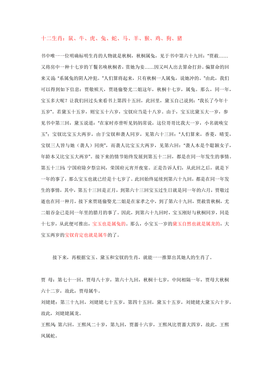 红楼梦人物属相、年龄、生日_第1页
