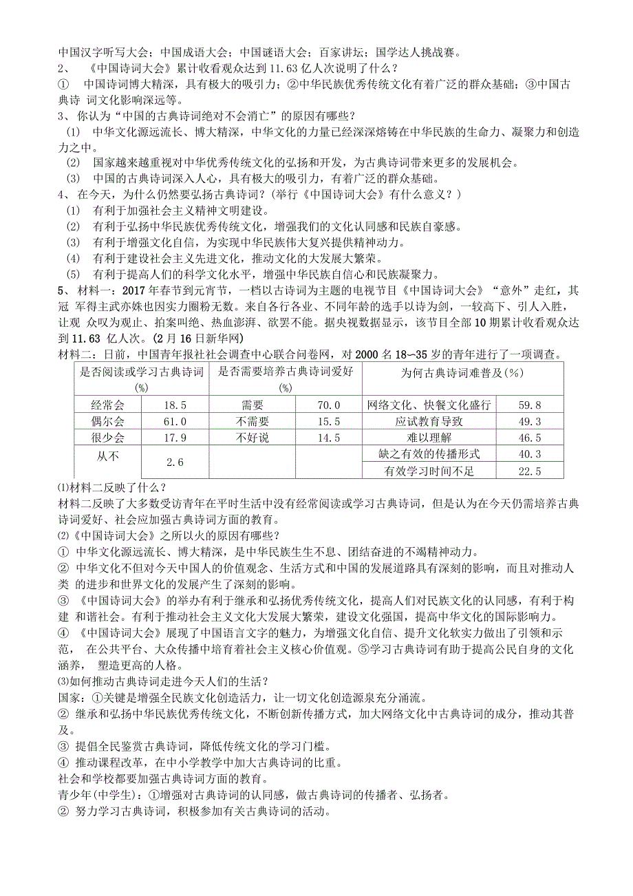 传承优秀文化 增强文化自信_第2页