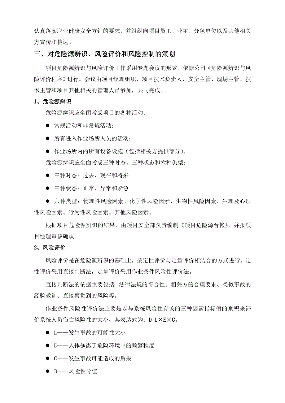 建筑工程职业健康安全管理计划_第2页