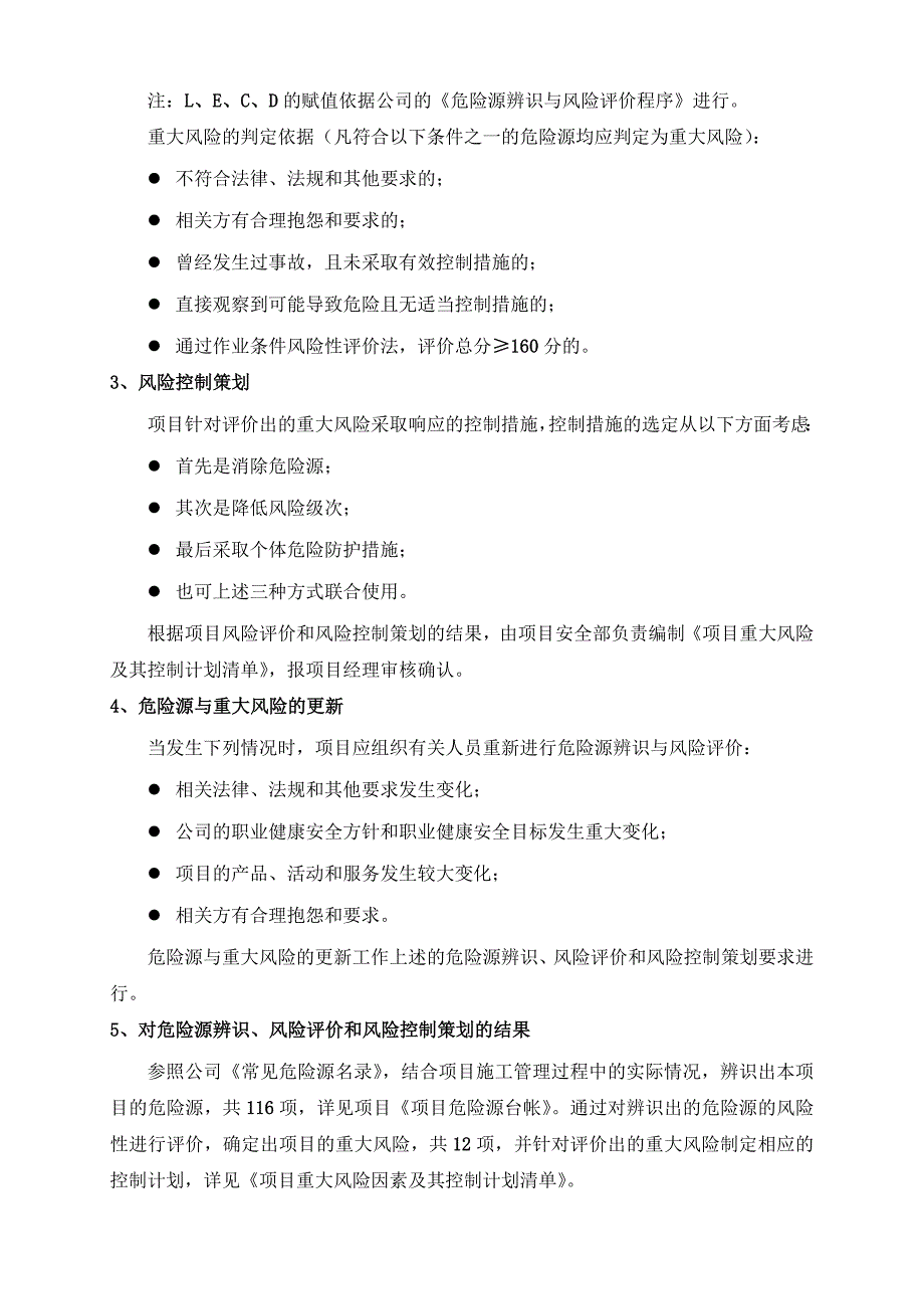 建筑工程职业健康安全管理计划_第3页