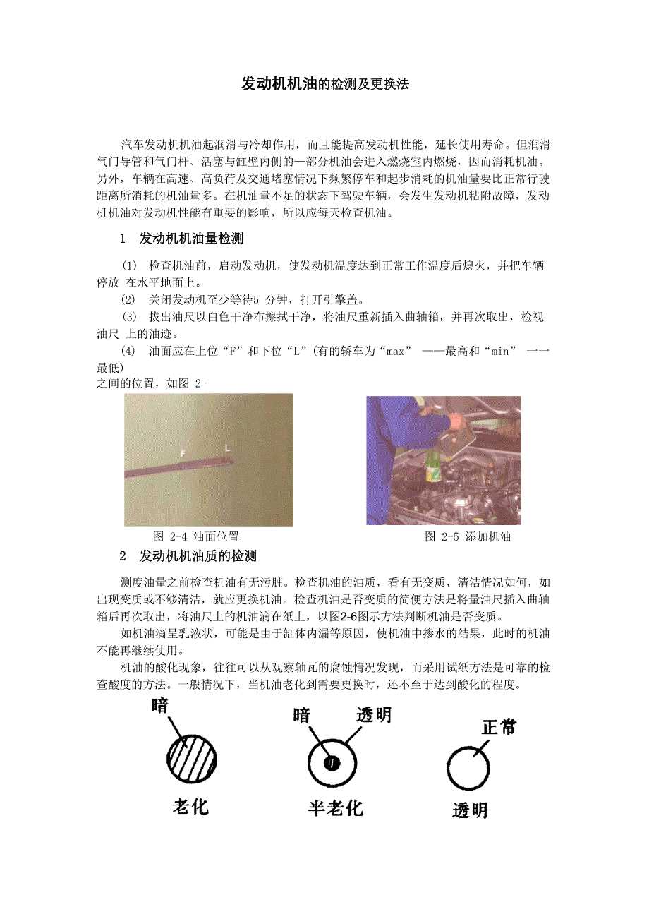 发动机机油的检测及更换法_第1页