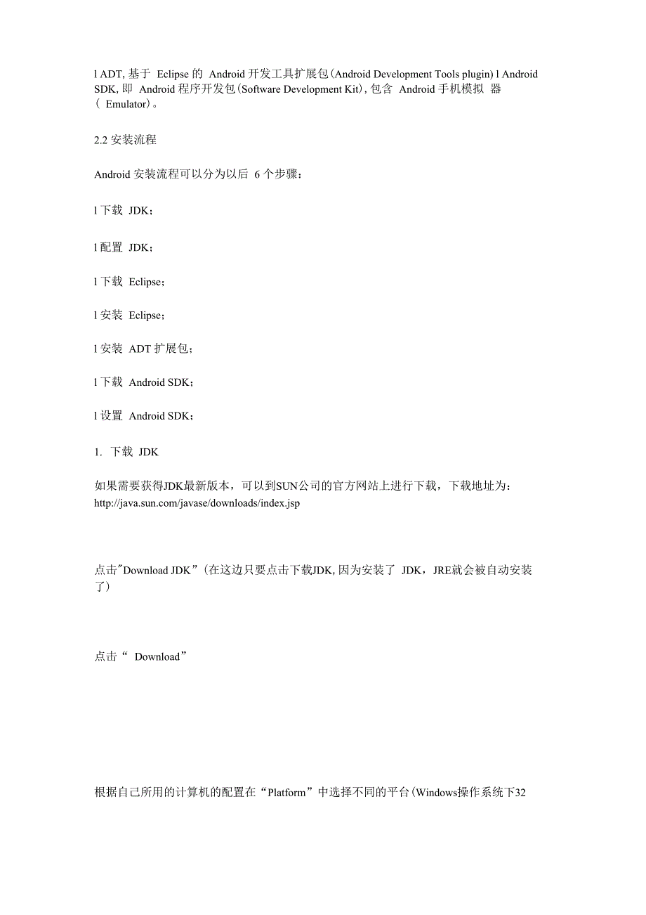 安装Android开发工具_第2页