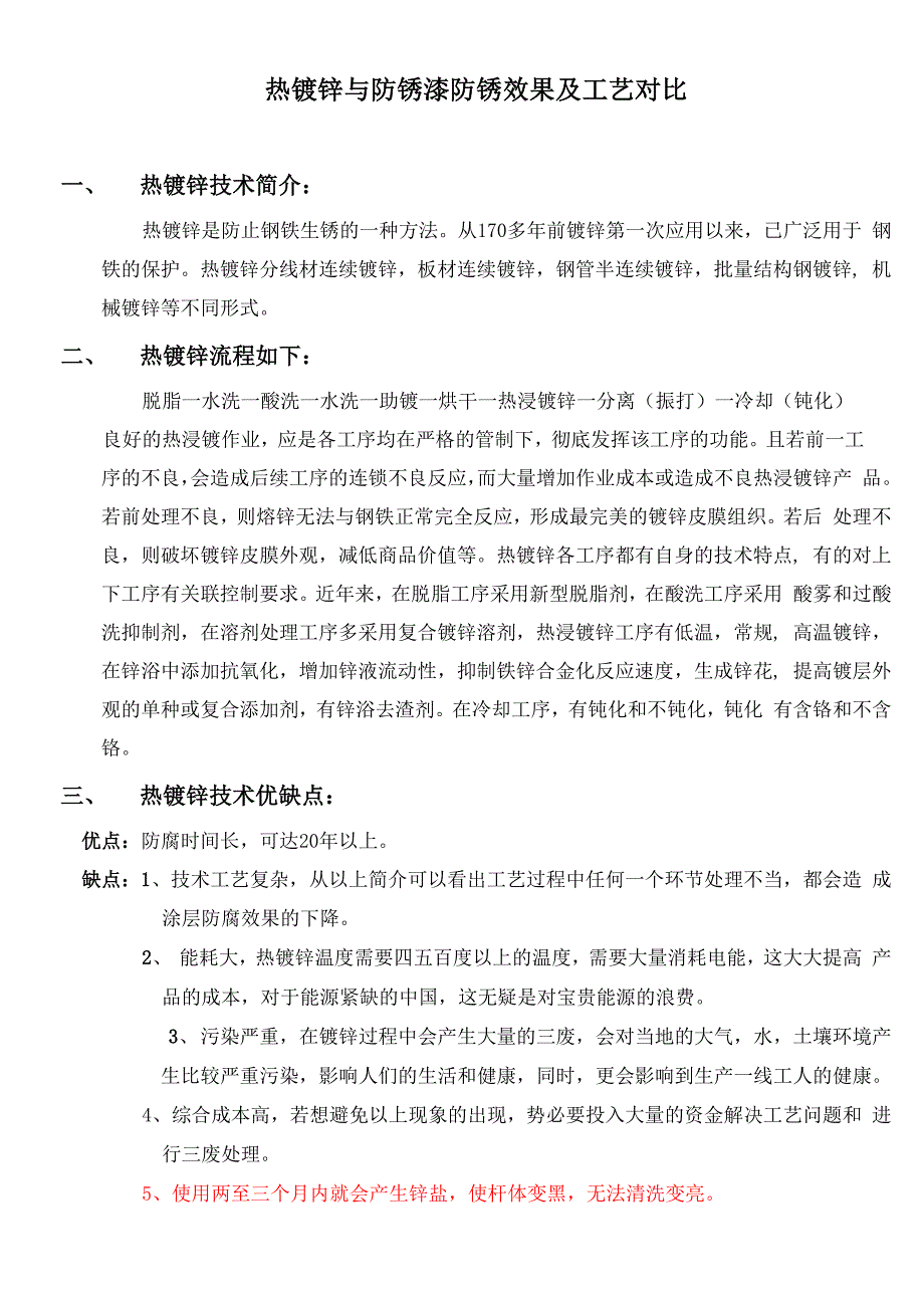 热镀锌的改进工艺_第1页