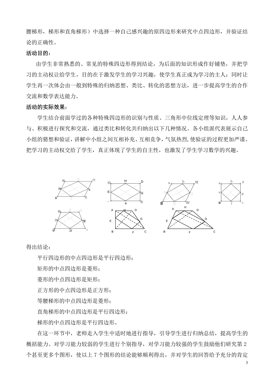 特殊平行四边形三教学设计[精选文档]_第3页