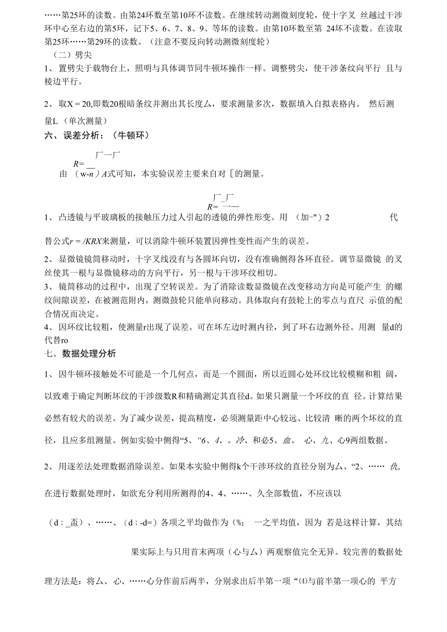 光的等厚干涉——牛顿环、劈尖_第4页