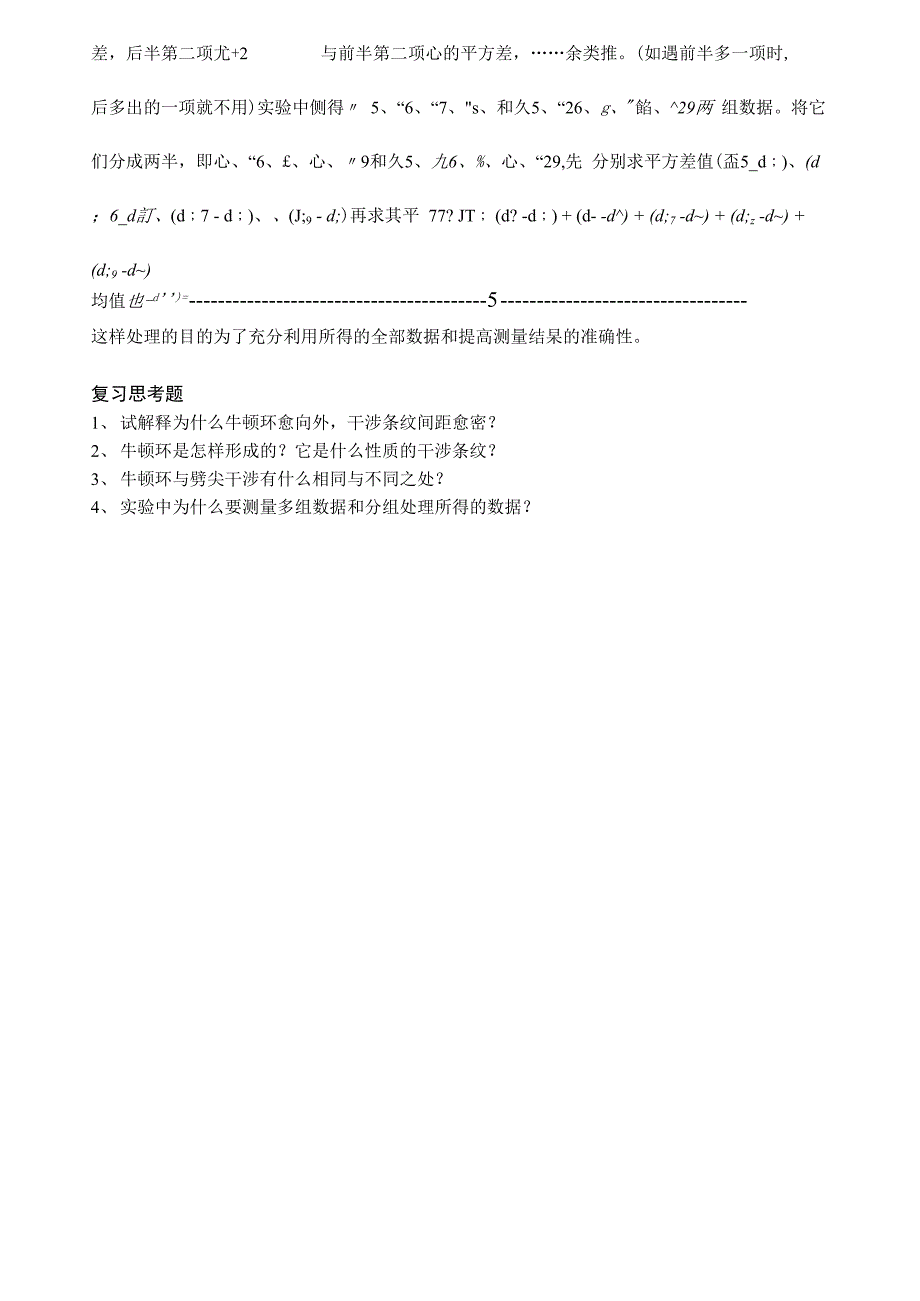 光的等厚干涉——牛顿环、劈尖_第5页