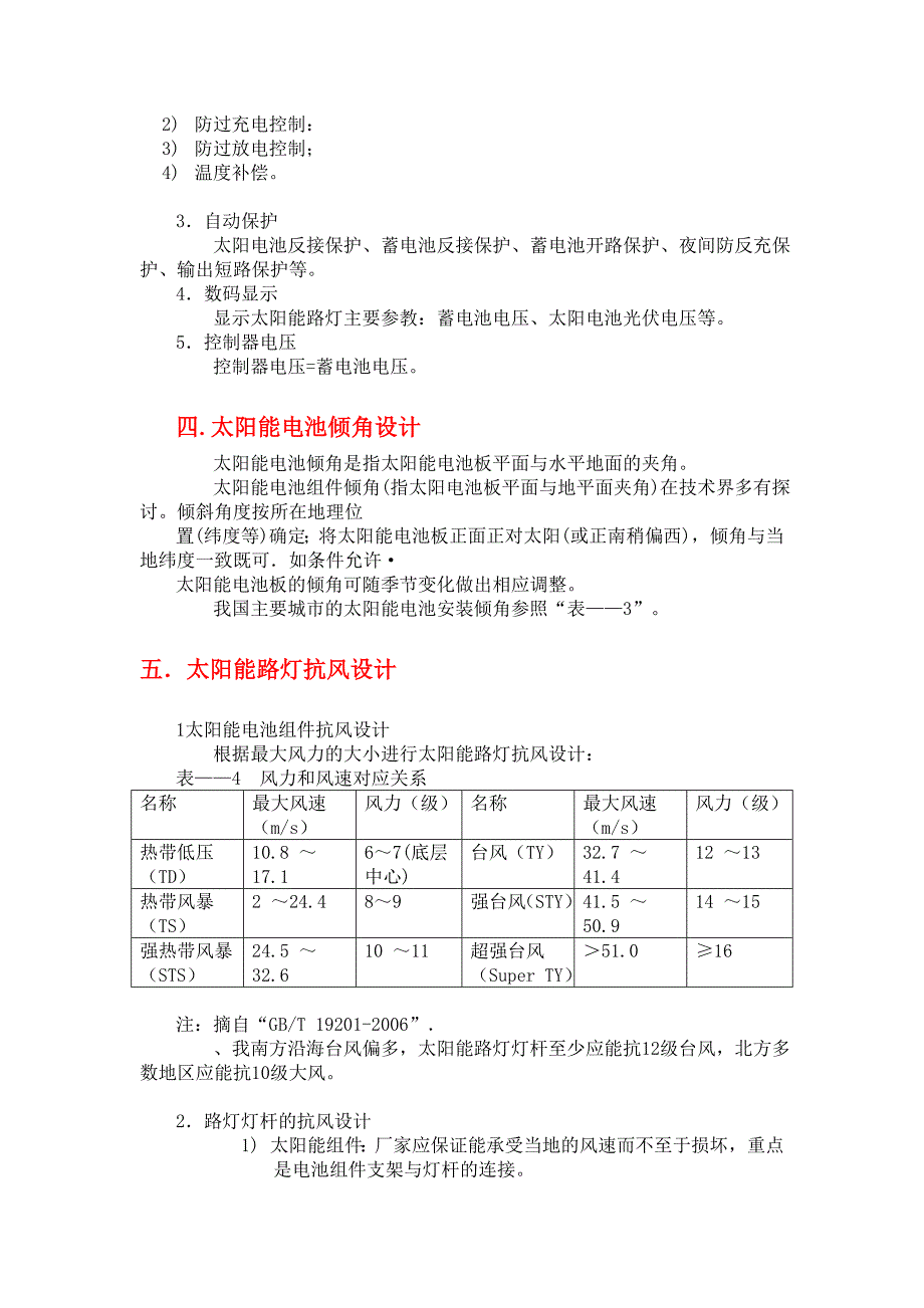 299太阳能路灯配置和常规计算.doc_第4页