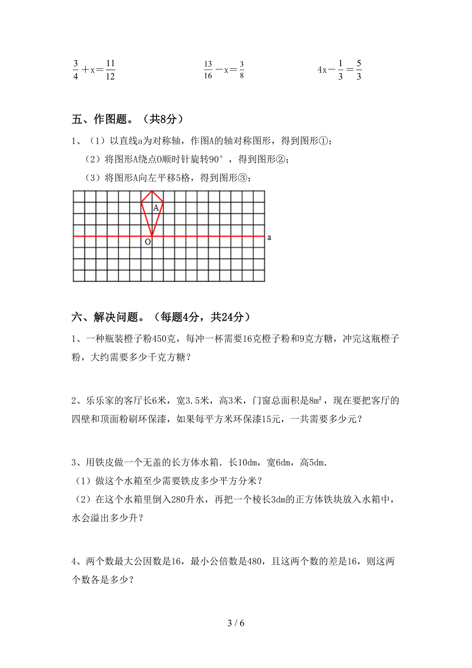 人教版数学五年级下册期末试卷及答案【免费】.doc_第3页