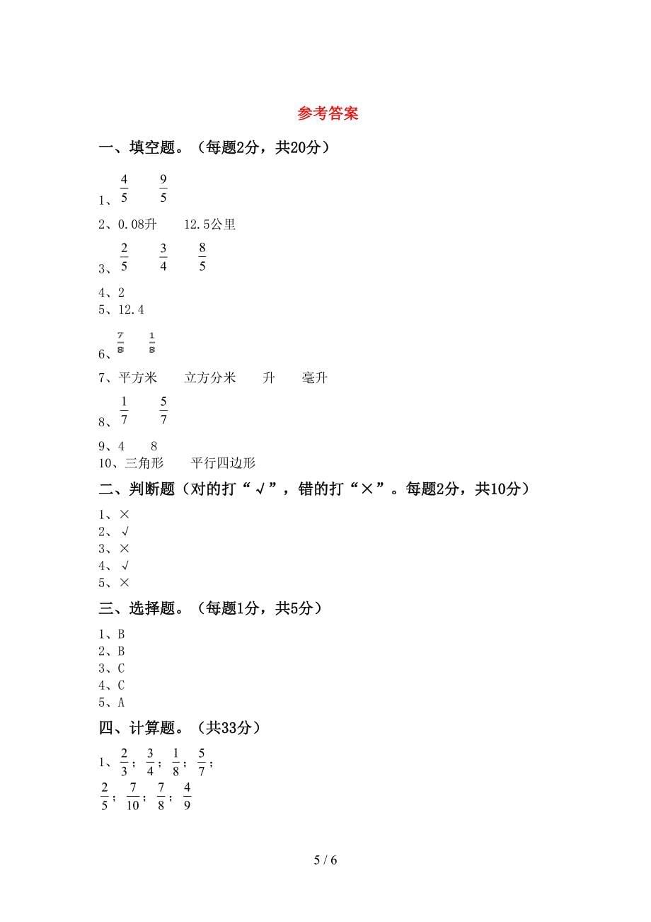 人教版数学五年级下册期末试卷及答案【免费】.doc_第5页