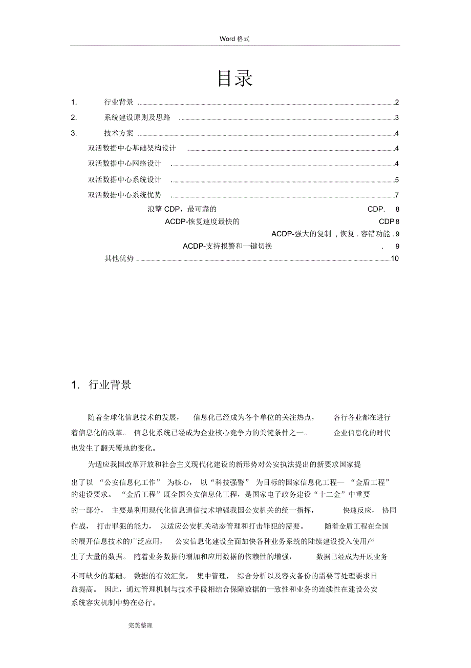 华为双活数据中心项目解决方案_第2页