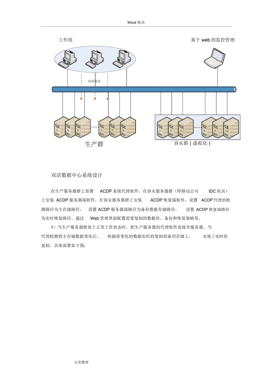 华为双活数据中心项目解决方案_第5页