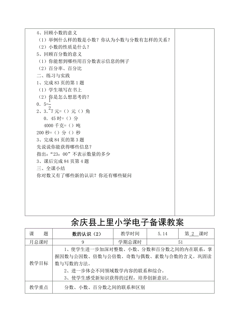 人教版六年级数学下册第十二周教案_第2页