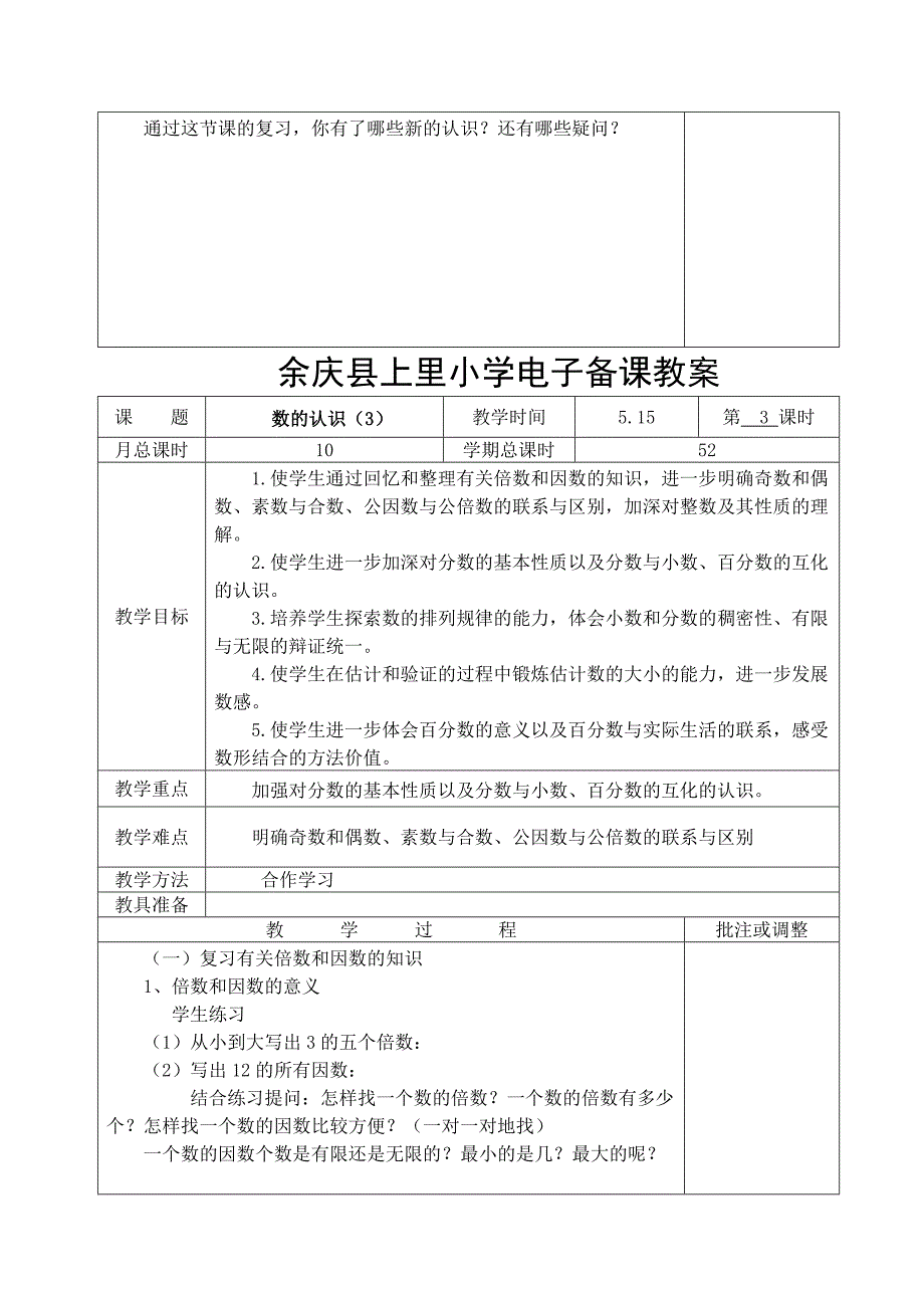 人教版六年级数学下册第十二周教案_第4页