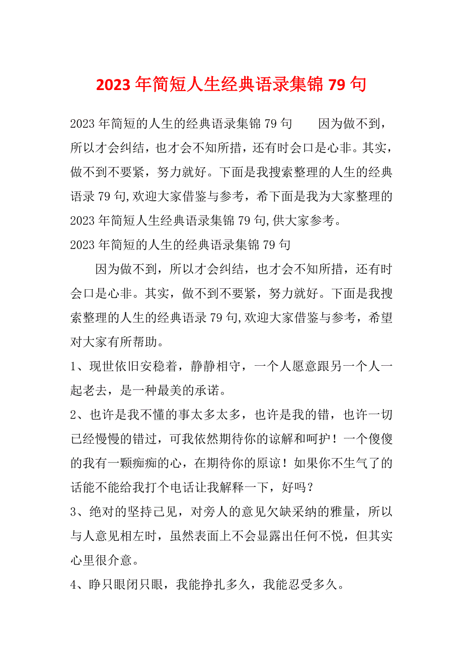 2023年简短人生经典语录集锦79句_第1页