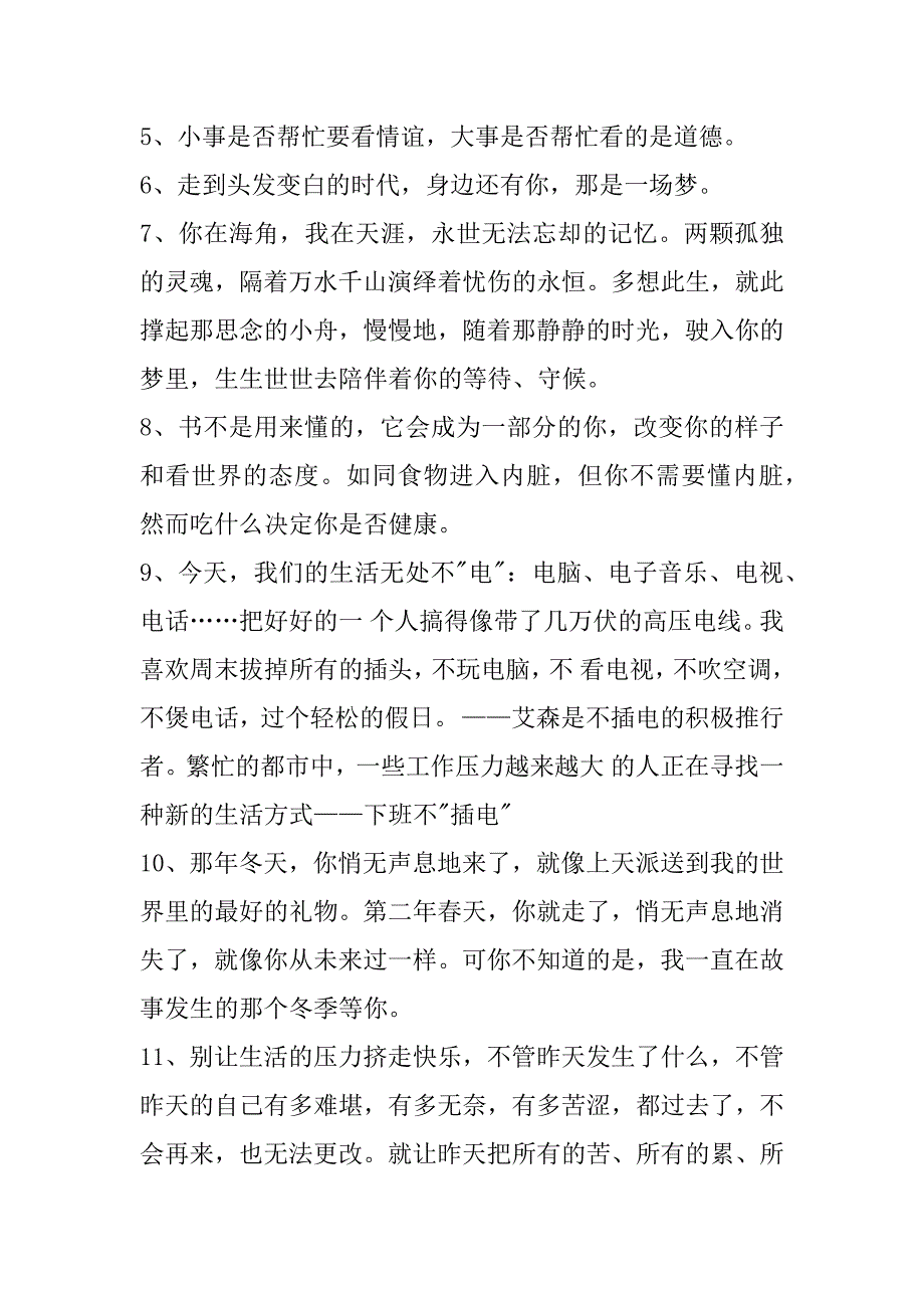 2023年简短人生经典语录集锦79句_第2页