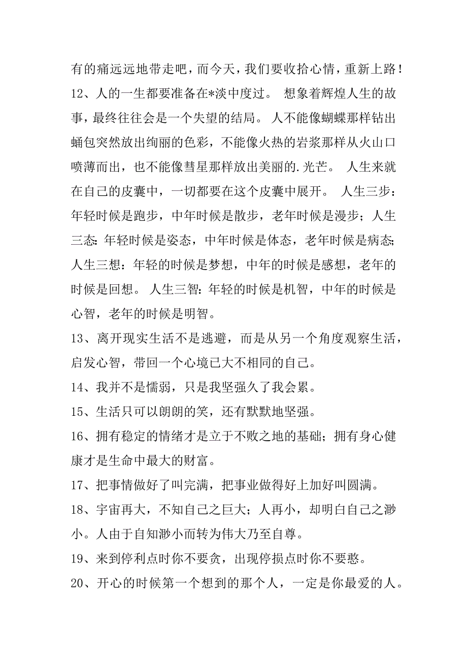 2023年简短人生经典语录集锦79句_第3页