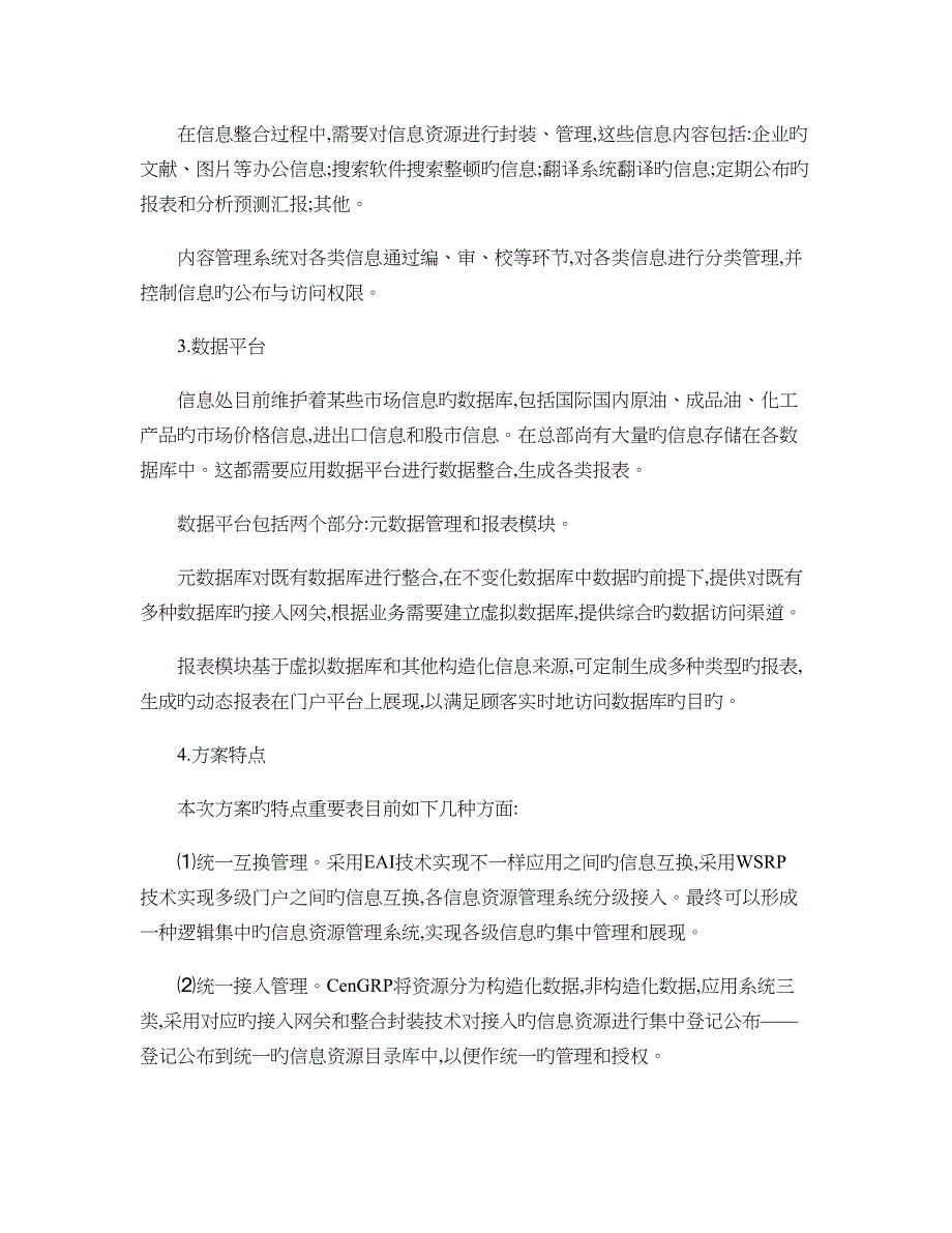 中国石化统一信息平台实施方案_第4页