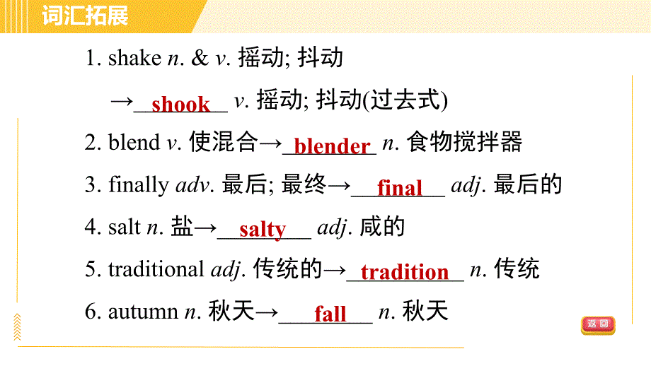 人教版八年级上册英语习题课件 Unit8 Period 4 Section B (3a-Self Check)_第4页