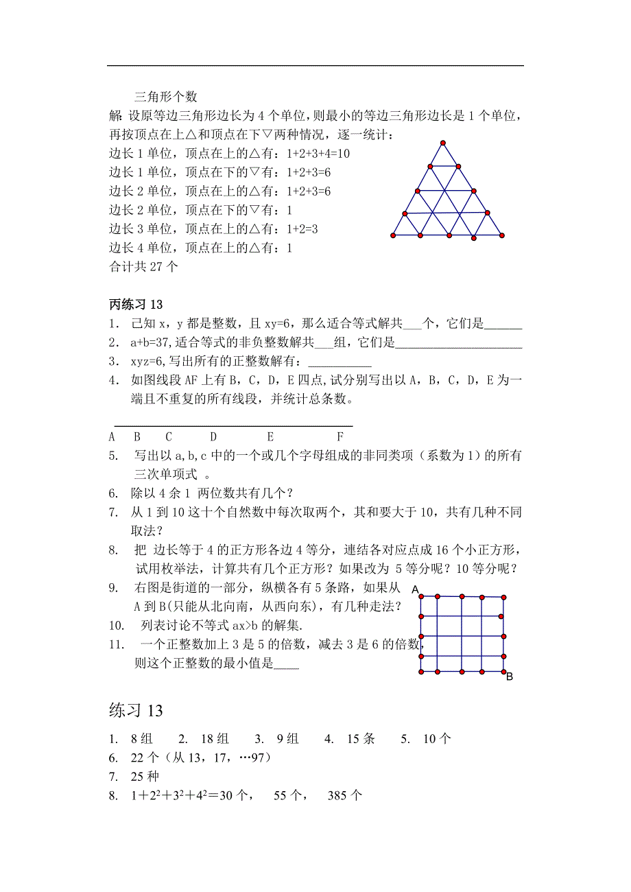 七年级数学下册竞赛辅导资料(3)用枚举法解题_第2页