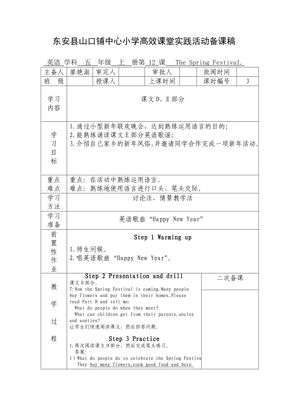 五年级英语上册第十二单元_第1页