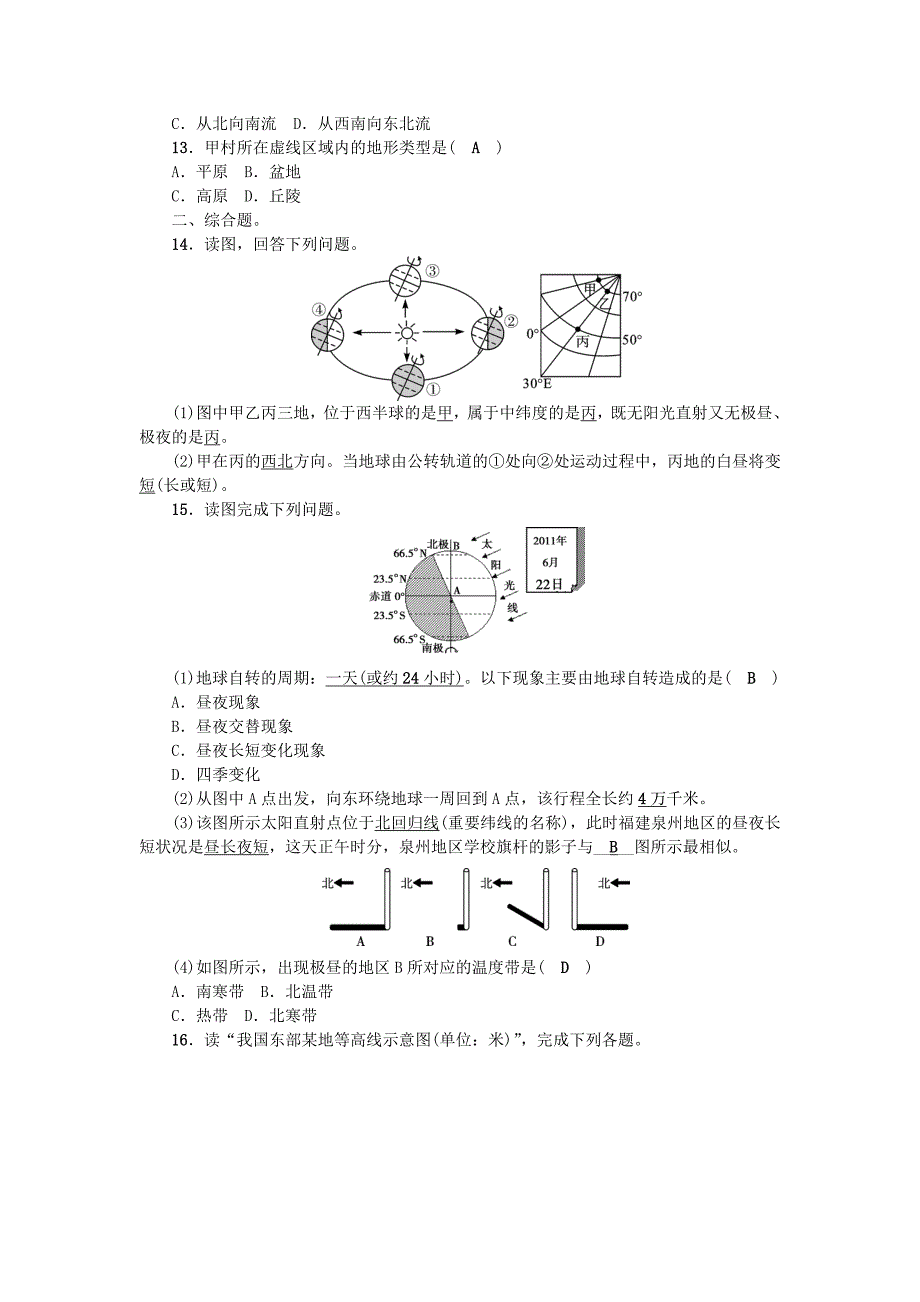 新教材 中考地理习题 地球和地图考点跟踪突破 含答案_第3页