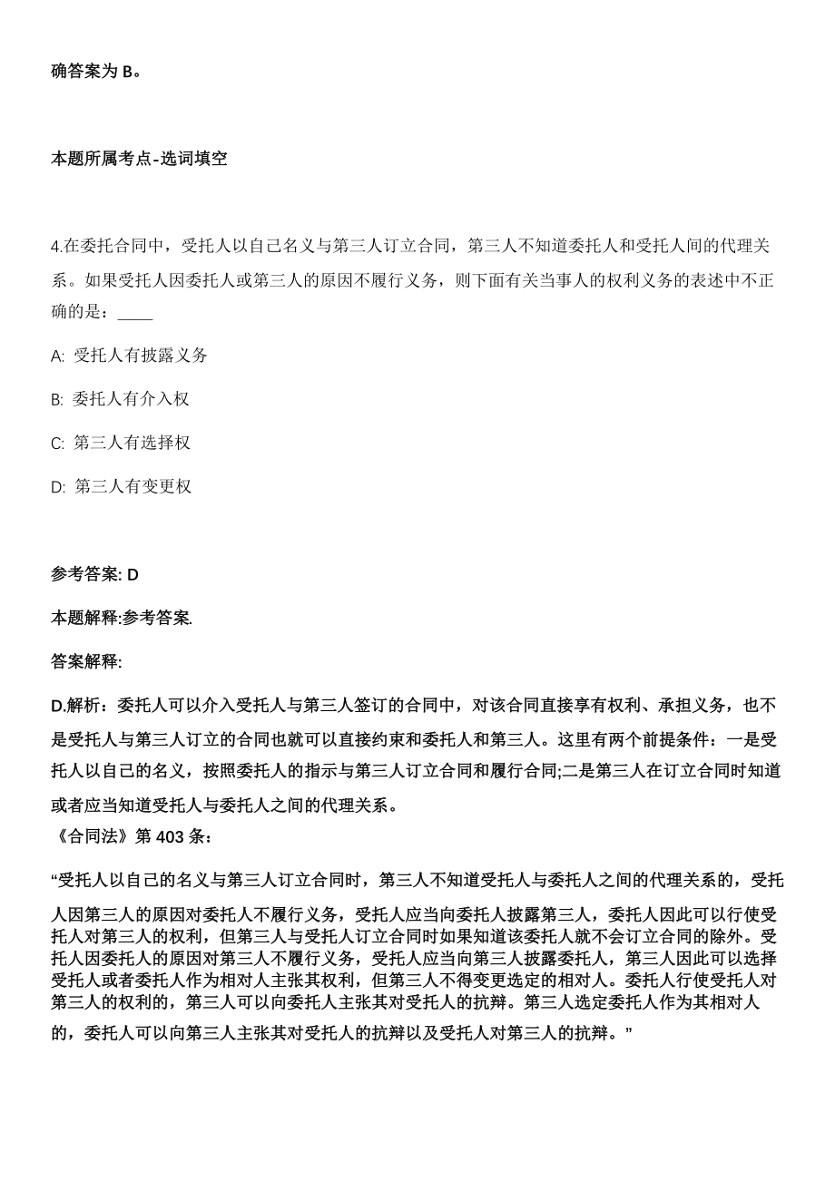 2021年07月浙江省嘉兴市检察机关2021年招录23名司法雇员冲刺题（答案解析）_第3页