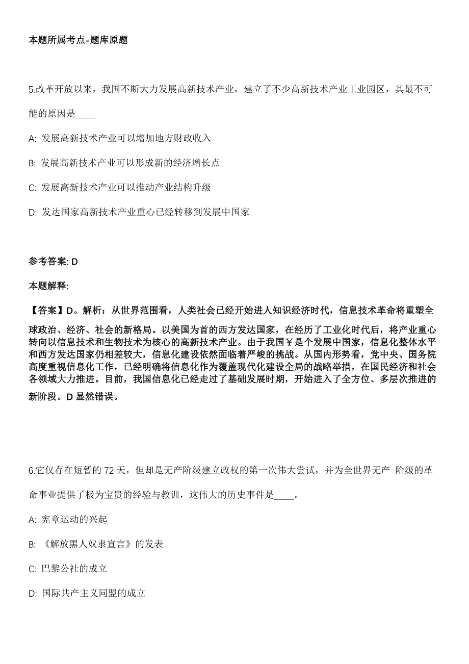 2021年07月浙江省嘉兴市检察机关2021年招录23名司法雇员冲刺题（答案解析）_第4页