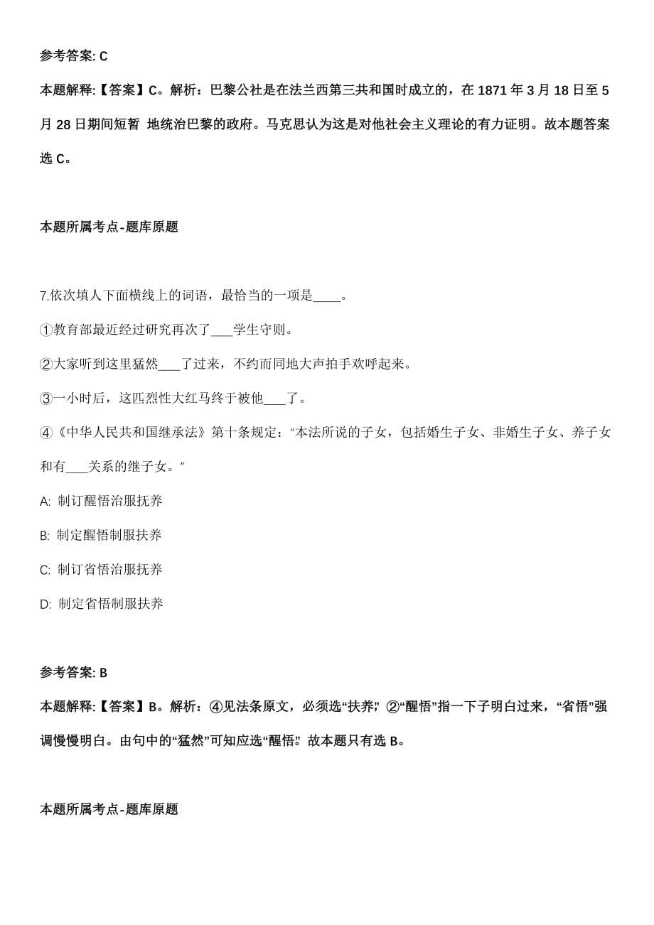 2021年07月浙江省嘉兴市检察机关2021年招录23名司法雇员冲刺题（答案解析）_第5页