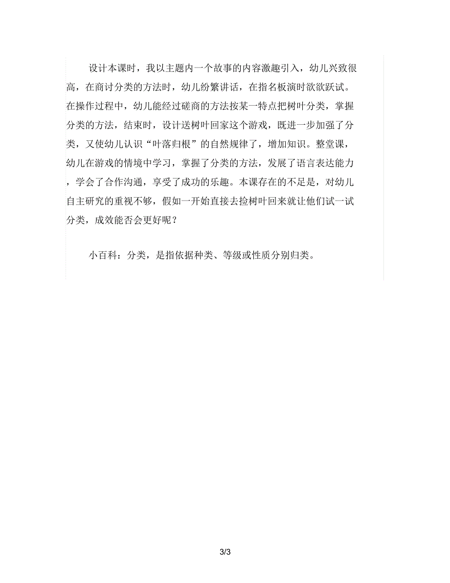 中班教案《树叶分类》含反思.doc_第3页