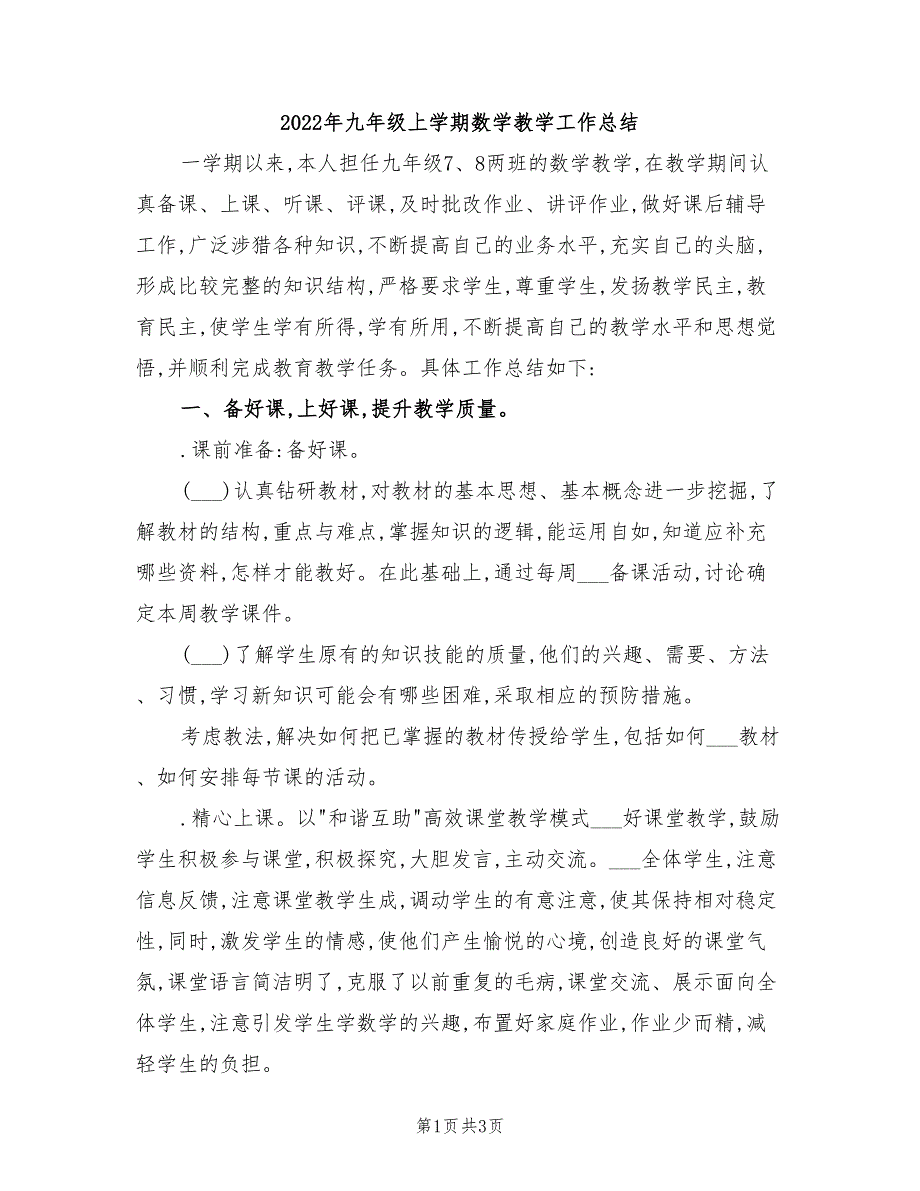 2022年九年级上学期数学教学工作总结_第1页