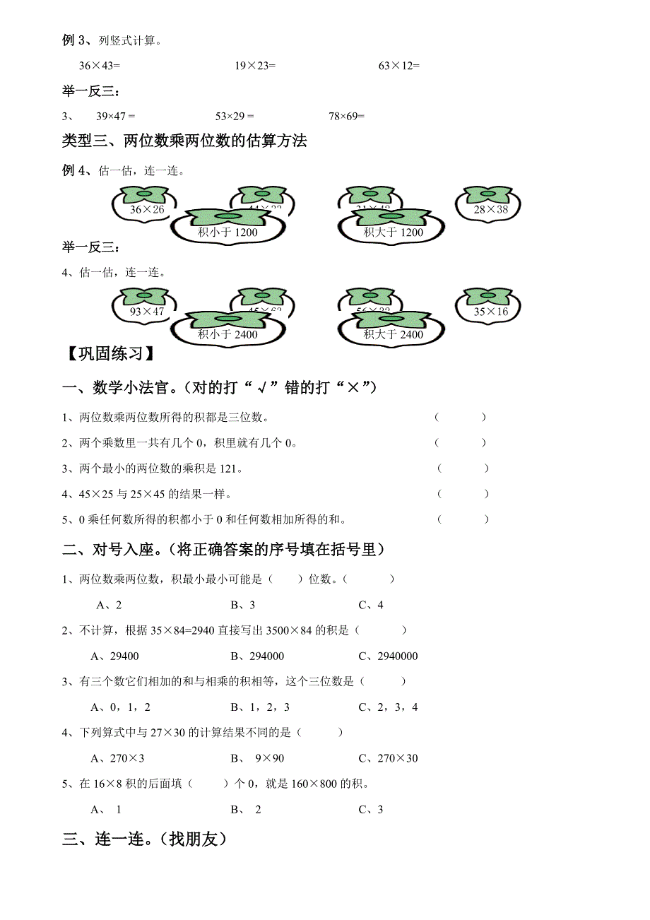 完整word版-三年级下册数学试题第三单元总结与练习北师大版-word文档.doc_第2页