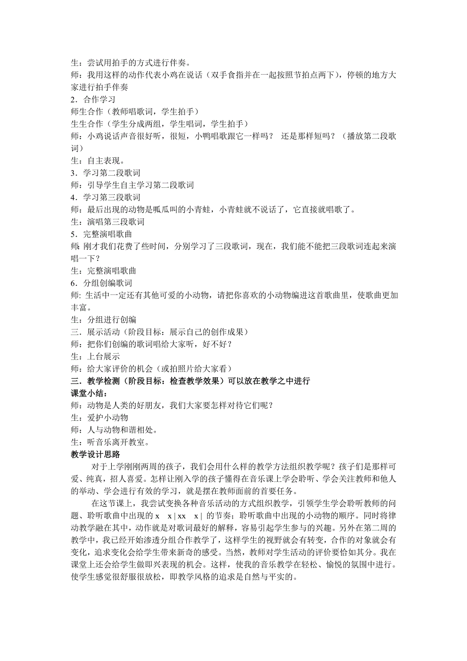 动物说话教学设计_第2页