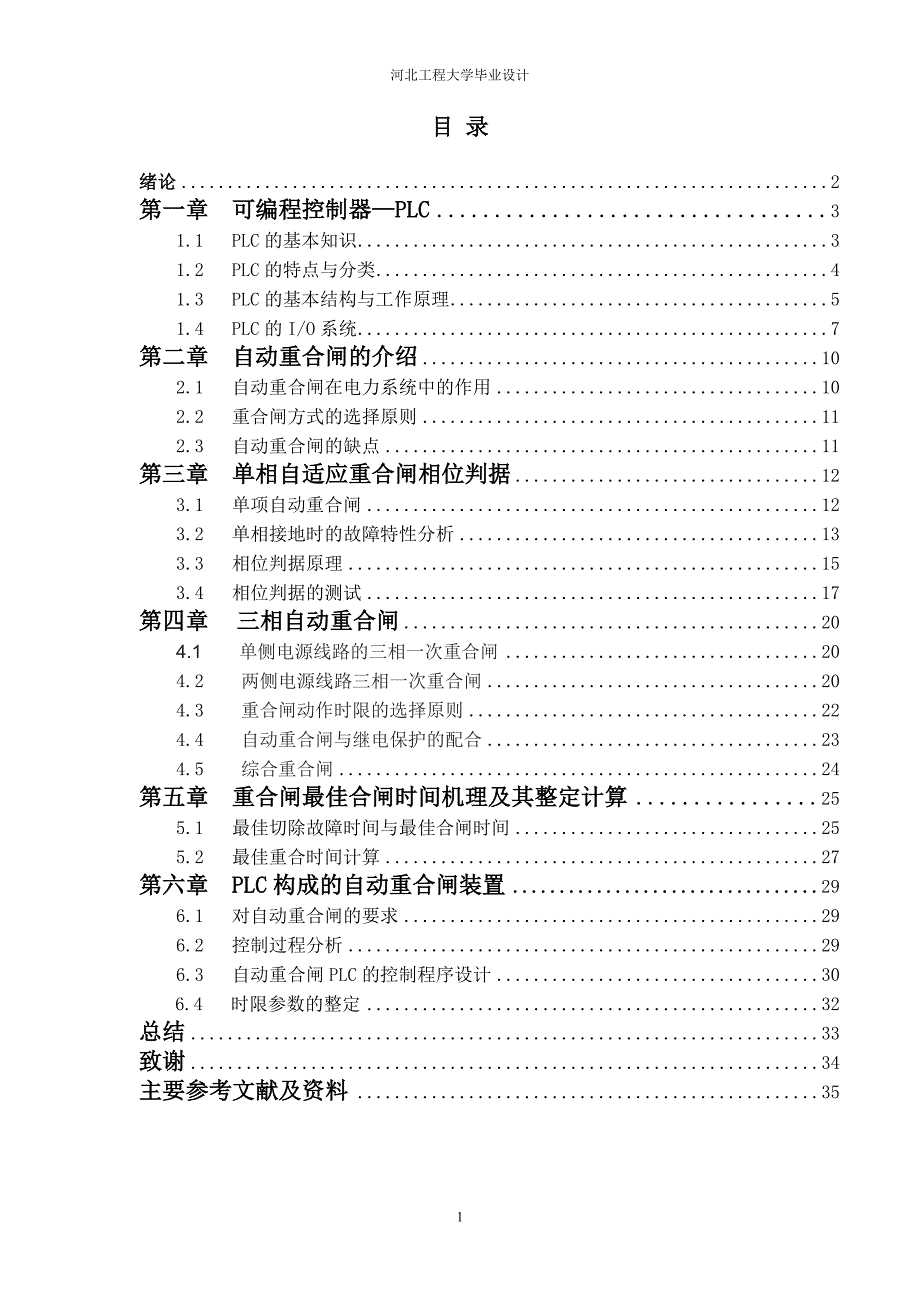 514652130毕业设计（论文）PLC应用于自动重合闸_第1页