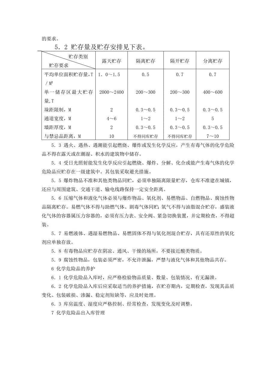 化学危险品及药品的保管与使用规定_第3页