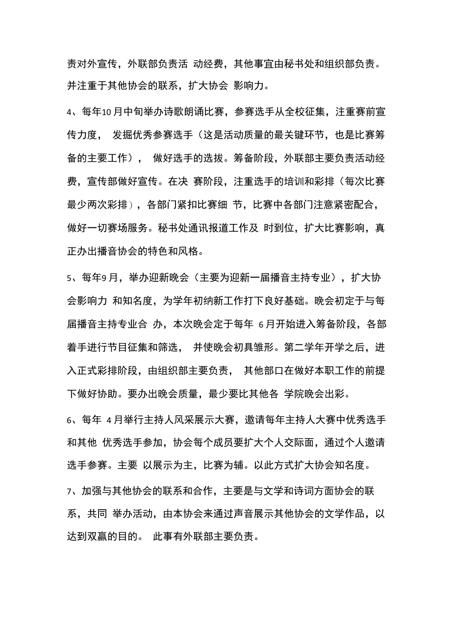 主播协会实施方案_第2页