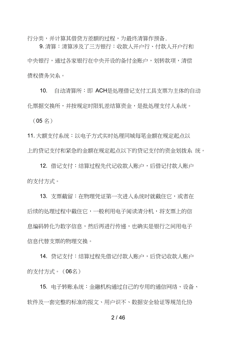 电子商务与金融考前复习重点_第2页