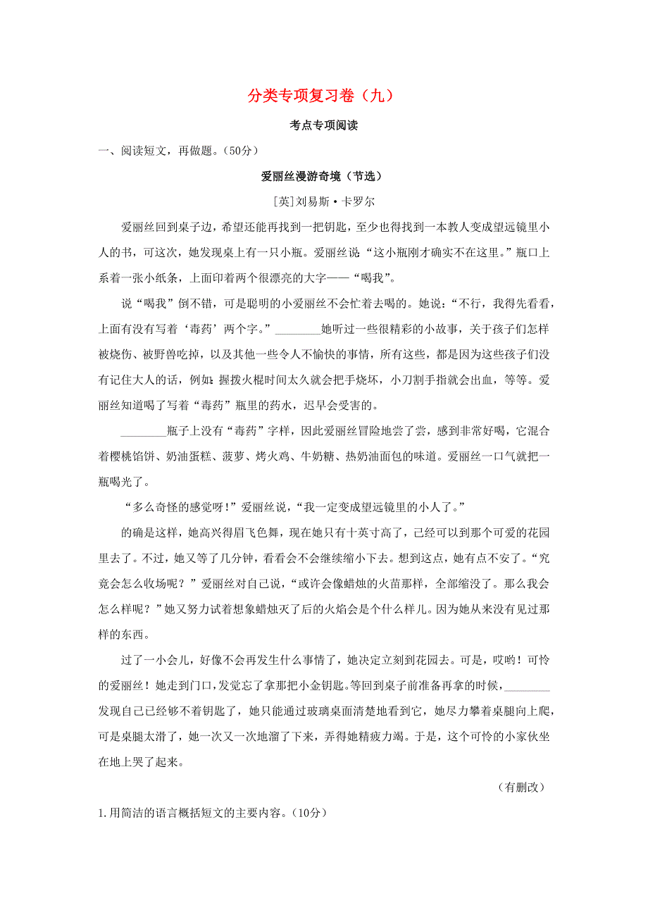 2020六年级语文下册分类专项复习卷九新人教版_第1页