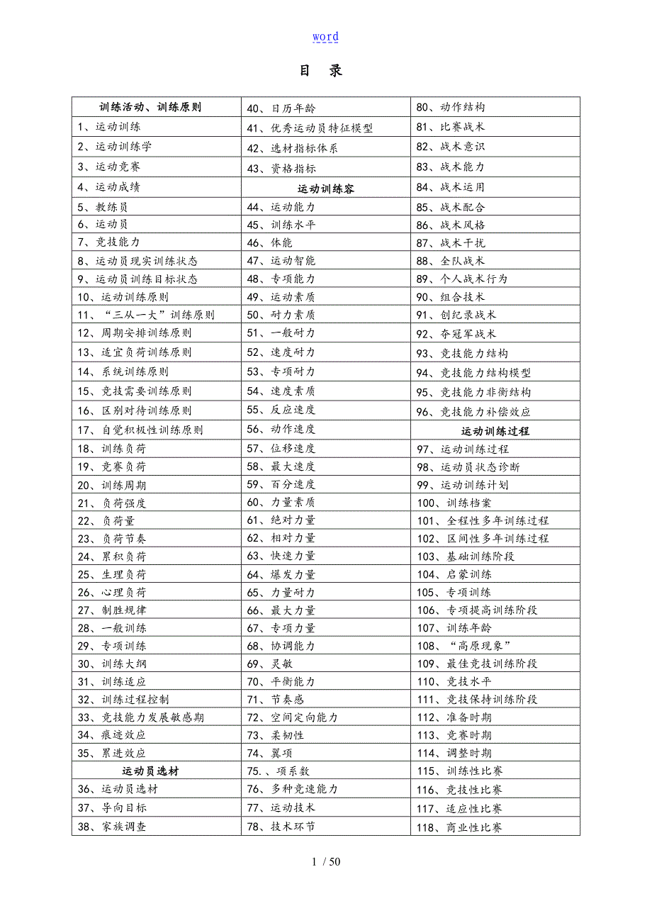 运动训练学名词解释_第1页