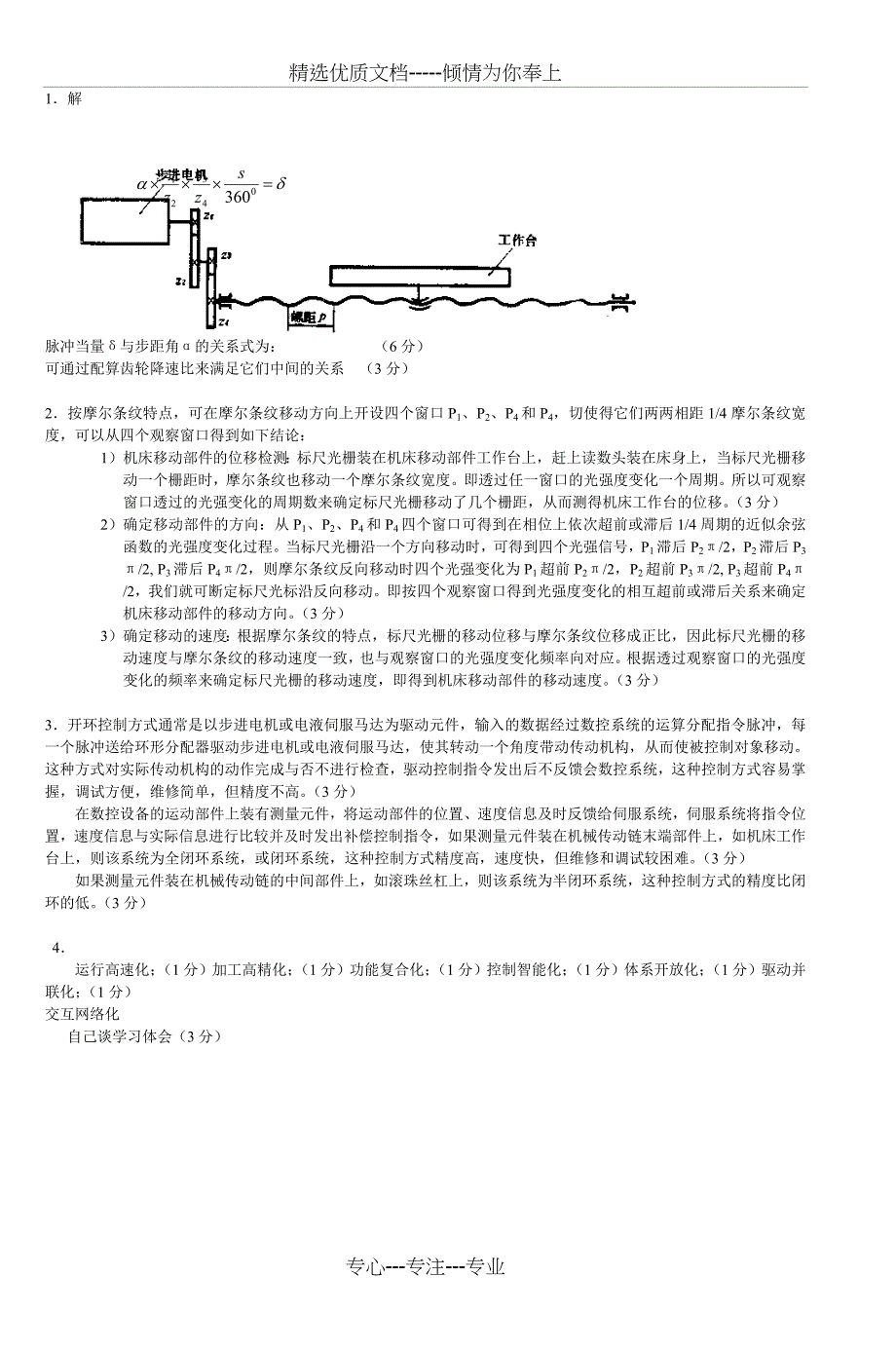 数控机床即数控技术试卷_第4页