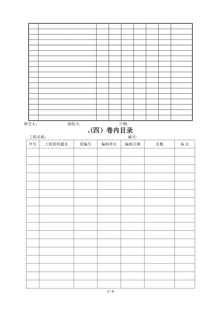 公司发工程资料存档要求14.11.8_第3页