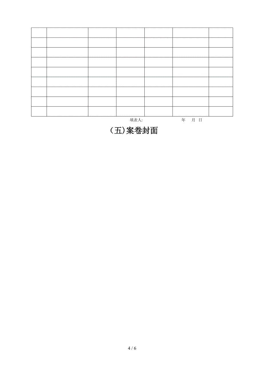 公司发工程资料存档要求14.11.8_第4页