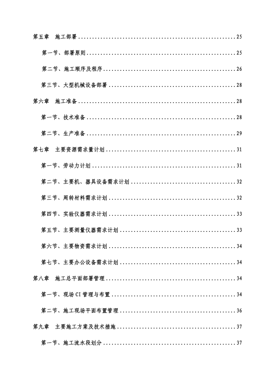 君悦湾施工组织设计_第2页