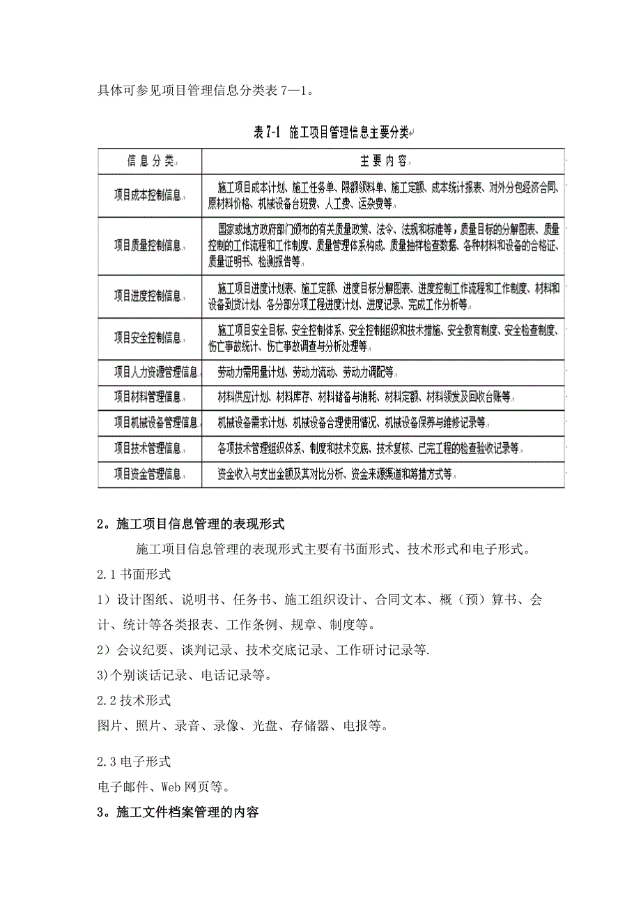 建设项目信息管理措施.docx_第2页