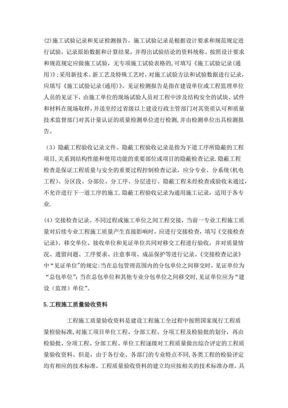 建设项目信息管理措施.docx_第5页