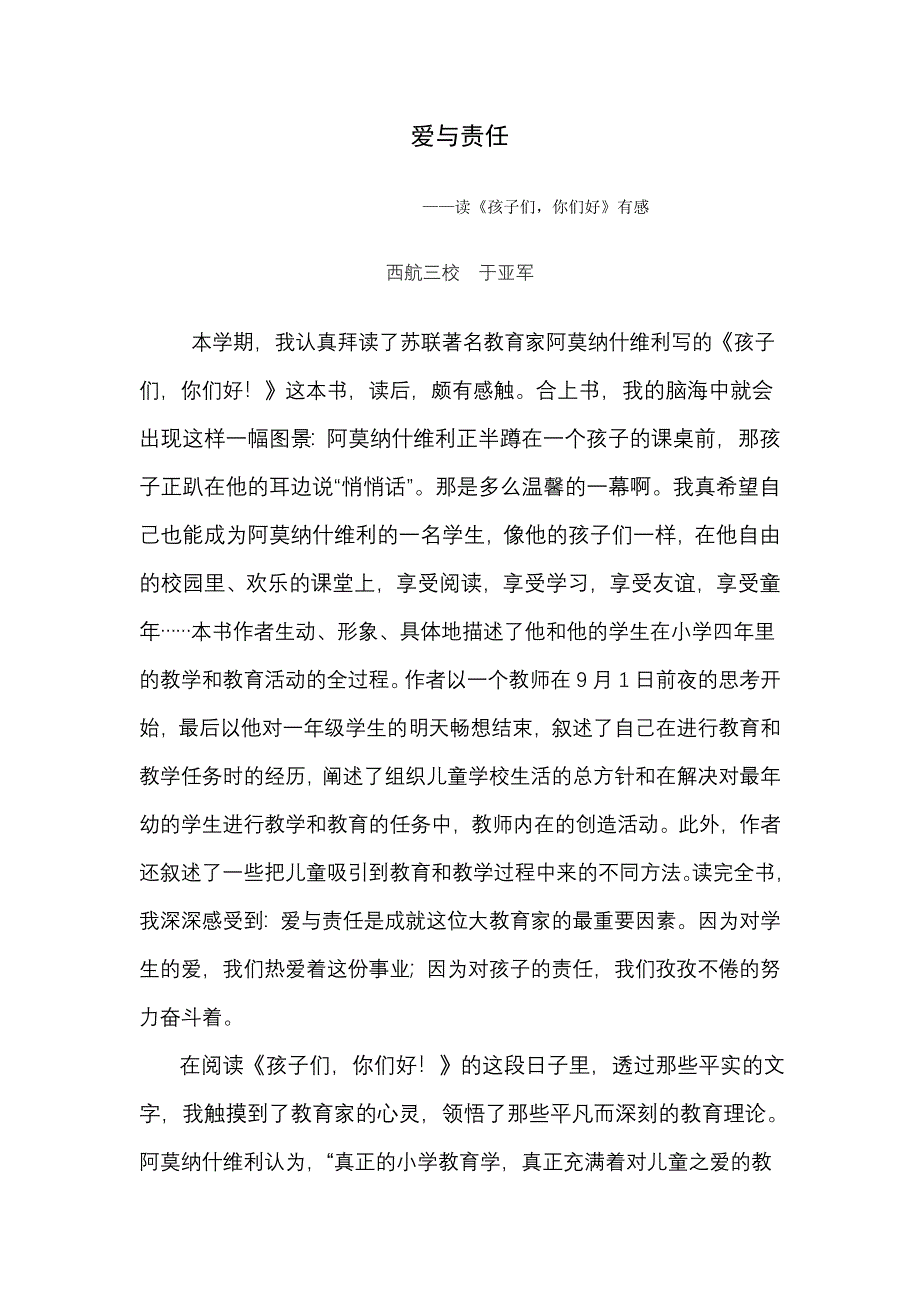 读书心得爱与责任于亚20100121.doc_第1页